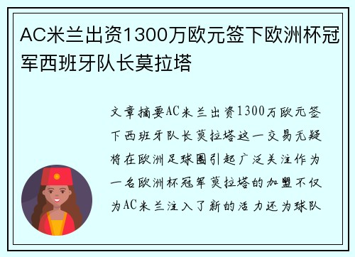 AC米兰出资1300万欧元签下欧洲杯冠军西班牙队长莫拉塔 AC米兰出资1300万欧元签下欧洲杯冠军西班牙队长莫拉塔