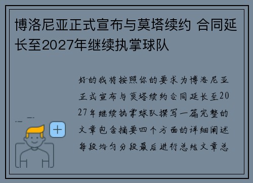 博洛尼亚正式宣布与莫塔续约 合同延长至2027年继续执掌球队