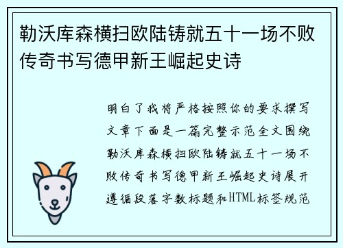 勒沃库森横扫欧陆铸就五十一场不败传奇书写德甲新王崛起史诗
