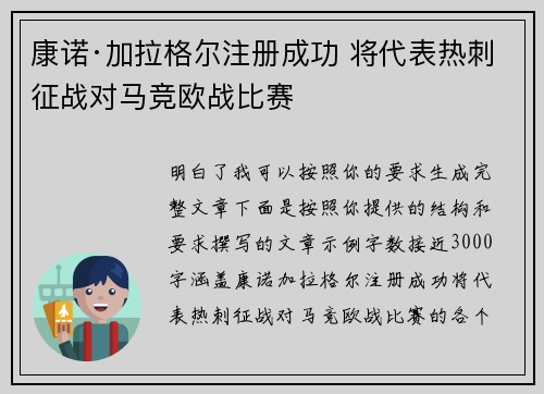 康诺·加拉格尔注册成功 将代表热刺征战对马竞欧战比赛 康诺·加拉格尔注册成功 将代表热刺征战对马竞欧战比赛