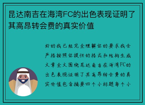 昆达南吉在海湾FC的出色表现证明了其高昂转会费的真实价值 昆达南吉在海湾FC的出色表现证明了其高昂转会费的真实价值