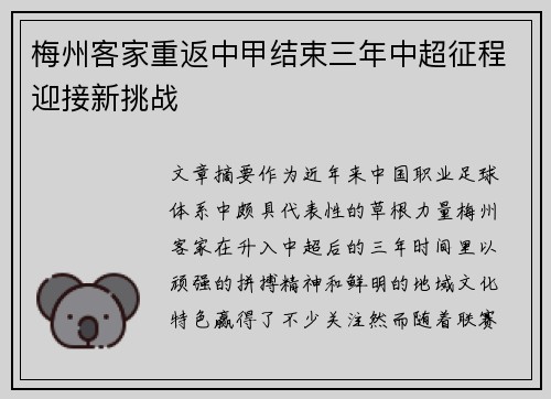 梅州客家重返中甲结束三年中超征程迎接新挑战