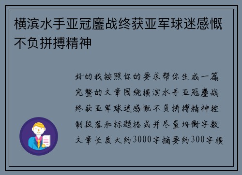 横滨水手亚冠鏖战终获亚军球迷感慨不负拼搏精神 横滨水手亚冠鏖战终获亚军球迷感慨不负拼搏精神