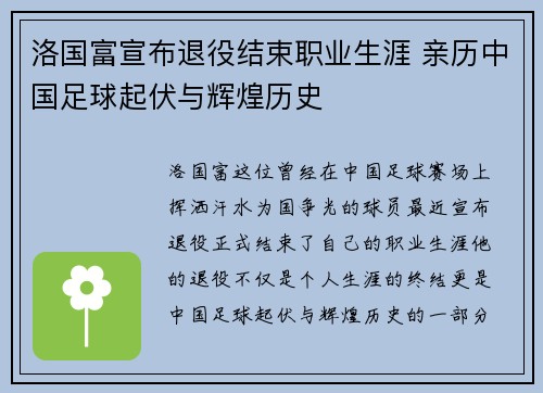 洛国富宣布退役结束职业生涯 亲历中国足球起伏与辉煌历史