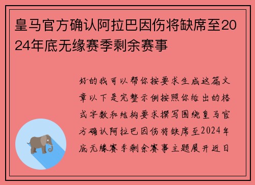 皇马官方确认阿拉巴因伤将缺席至2024年底无缘赛季剩余赛事 皇马官方确认阿拉巴因伤将缺席至2024年底无缘赛季剩余赛事