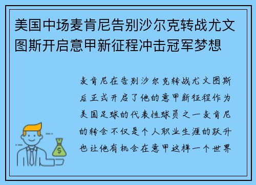 美国中场麦肯尼告别沙尔克转战尤文图斯开启意甲新征程冲击冠军梦想