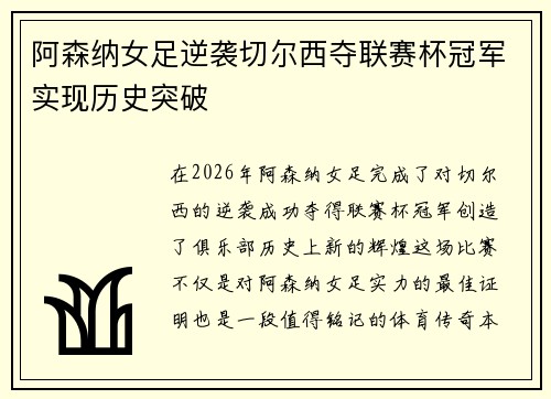 阿森纳女足逆袭切尔西夺联赛杯冠军实现历史突破 阿森纳女足逆袭切尔西夺联赛杯冠军实现历史突破